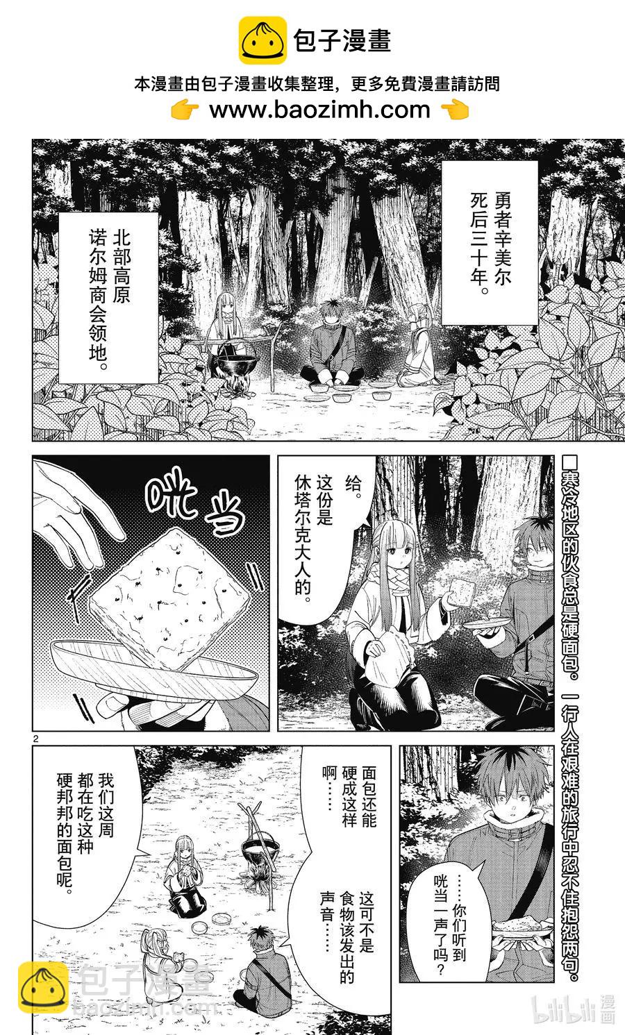 第70话 诺尔姆商会1
