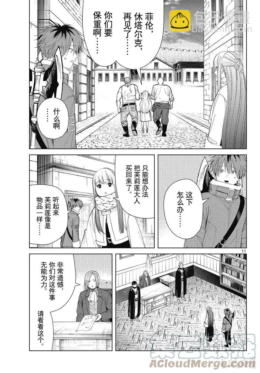 第70话 诺尔姆商会10