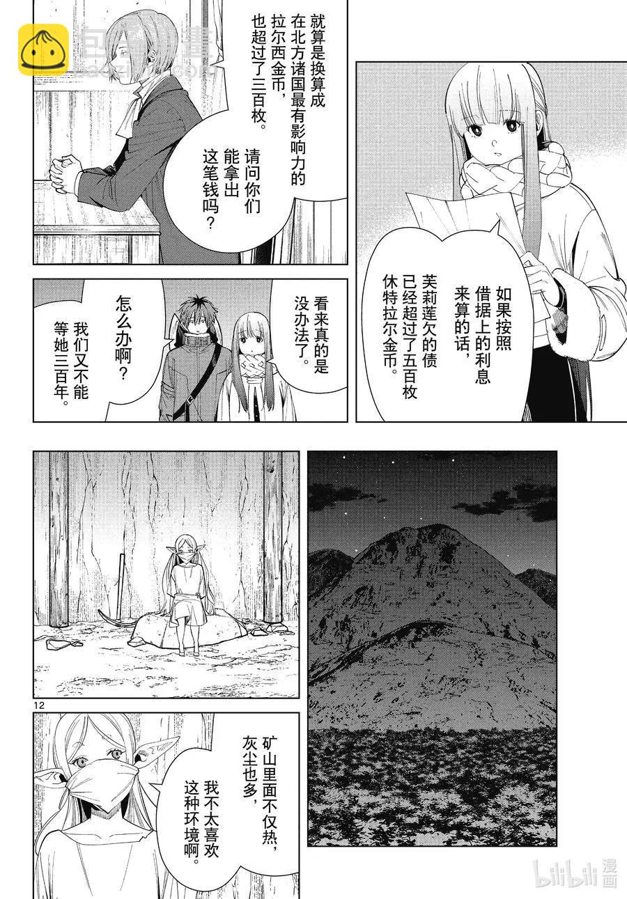 第70话 诺尔姆商会11