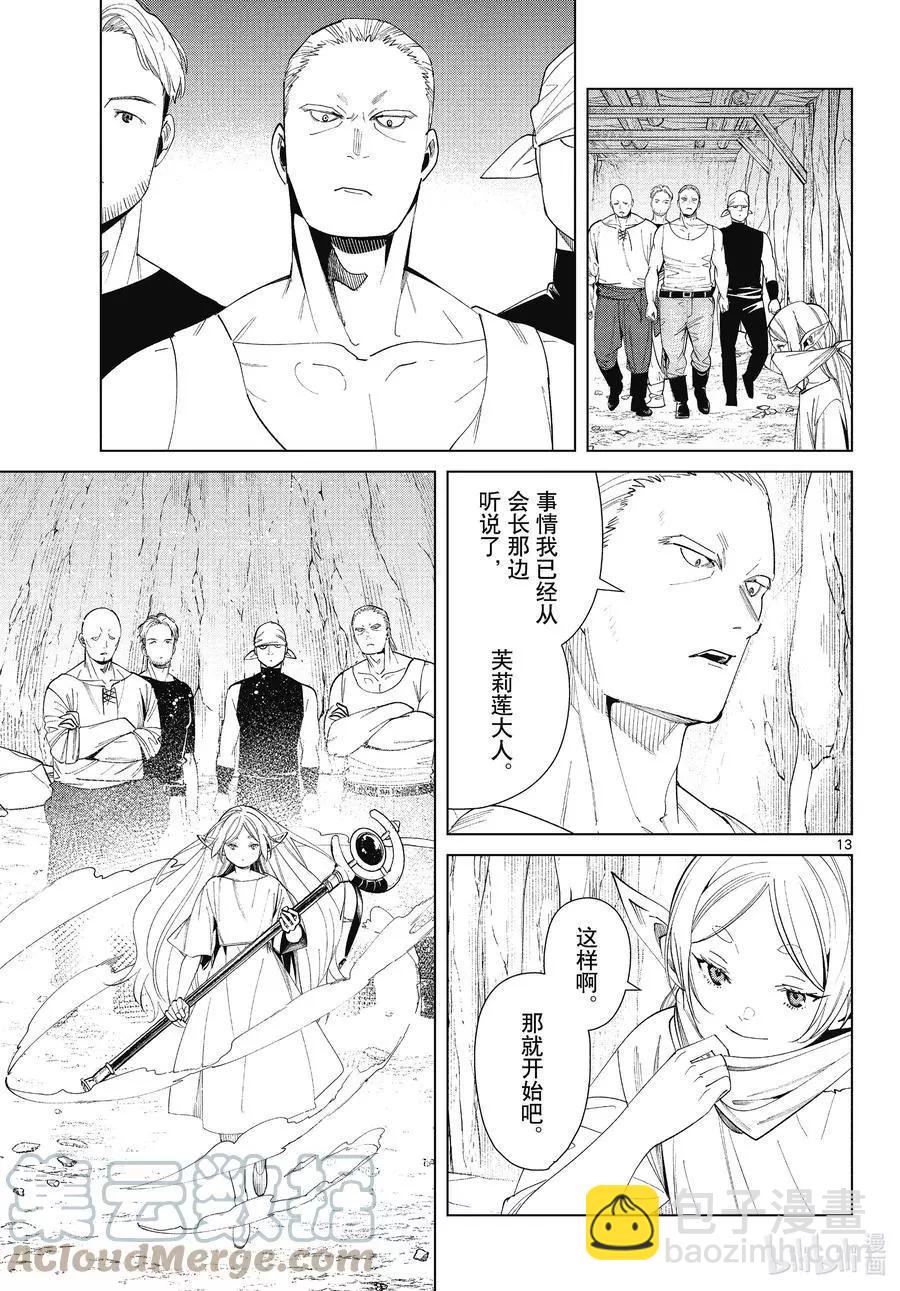 第70话 诺尔姆商会12