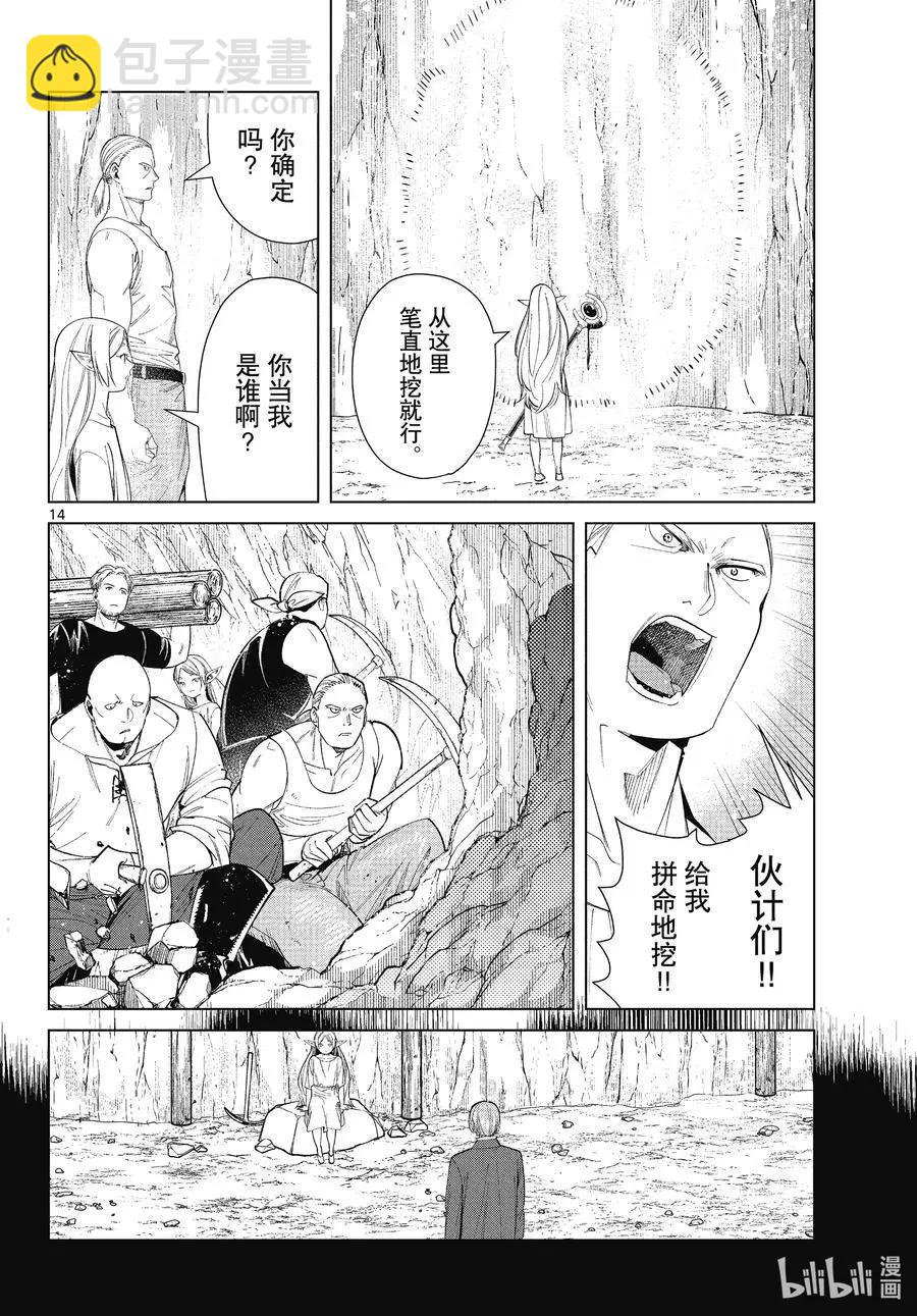 第70话 诺尔姆商会13