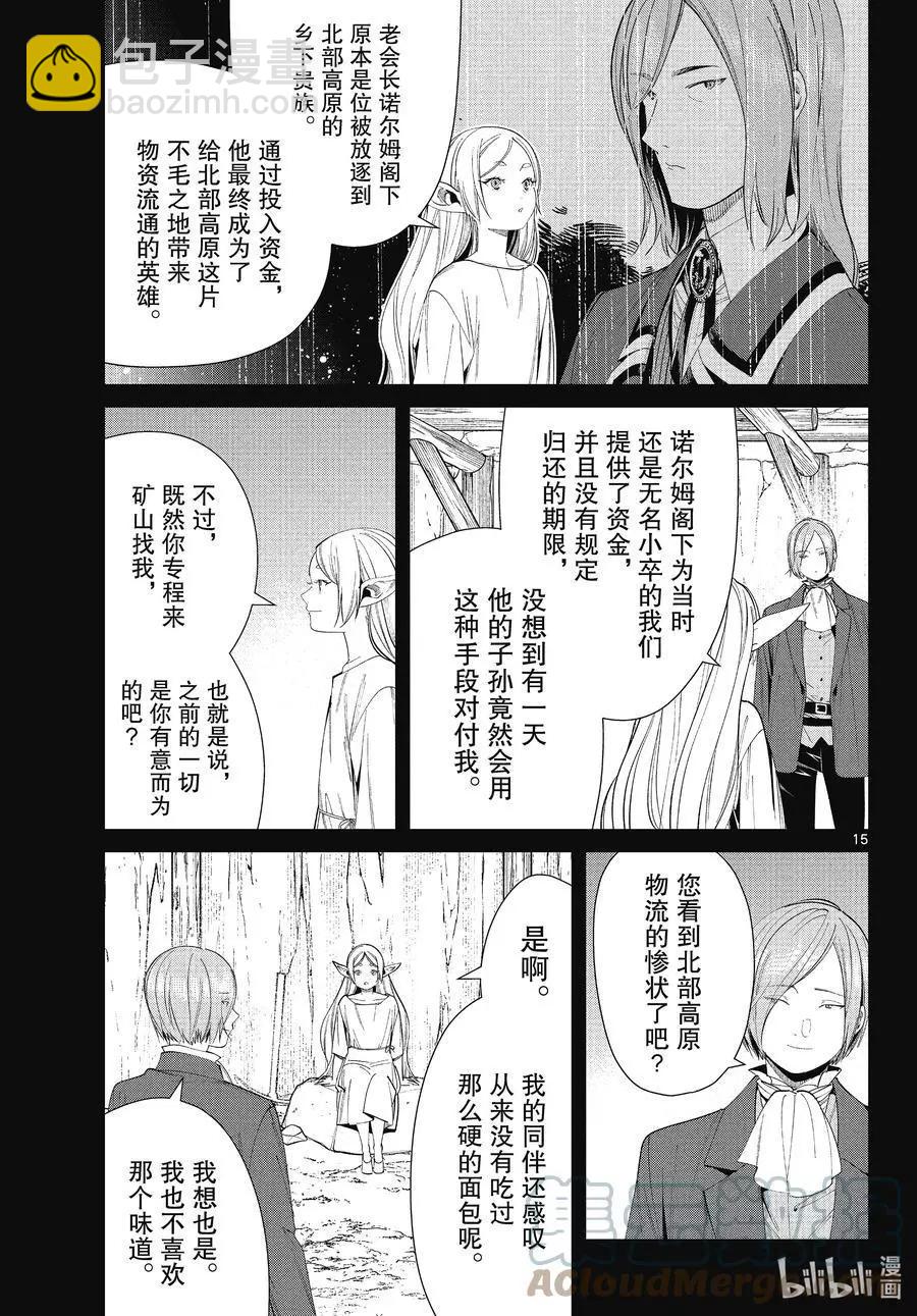 第70话 诺尔姆商会14
