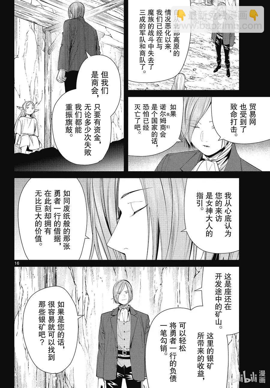 第70话 诺尔姆商会15