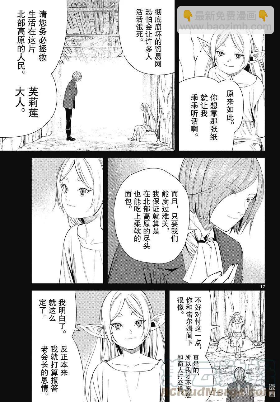 第70话 诺尔姆商会16