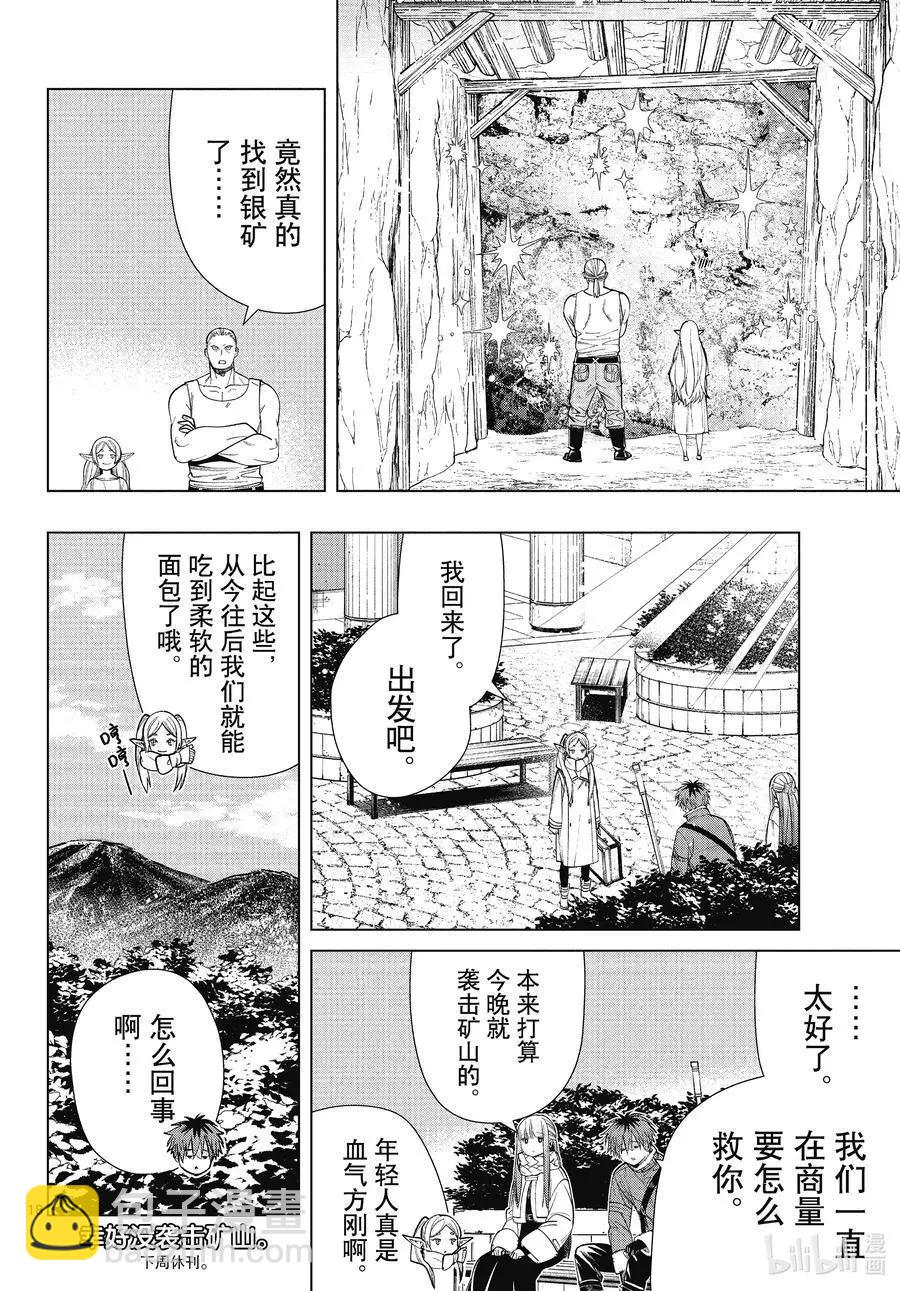 第70话 诺尔姆商会17