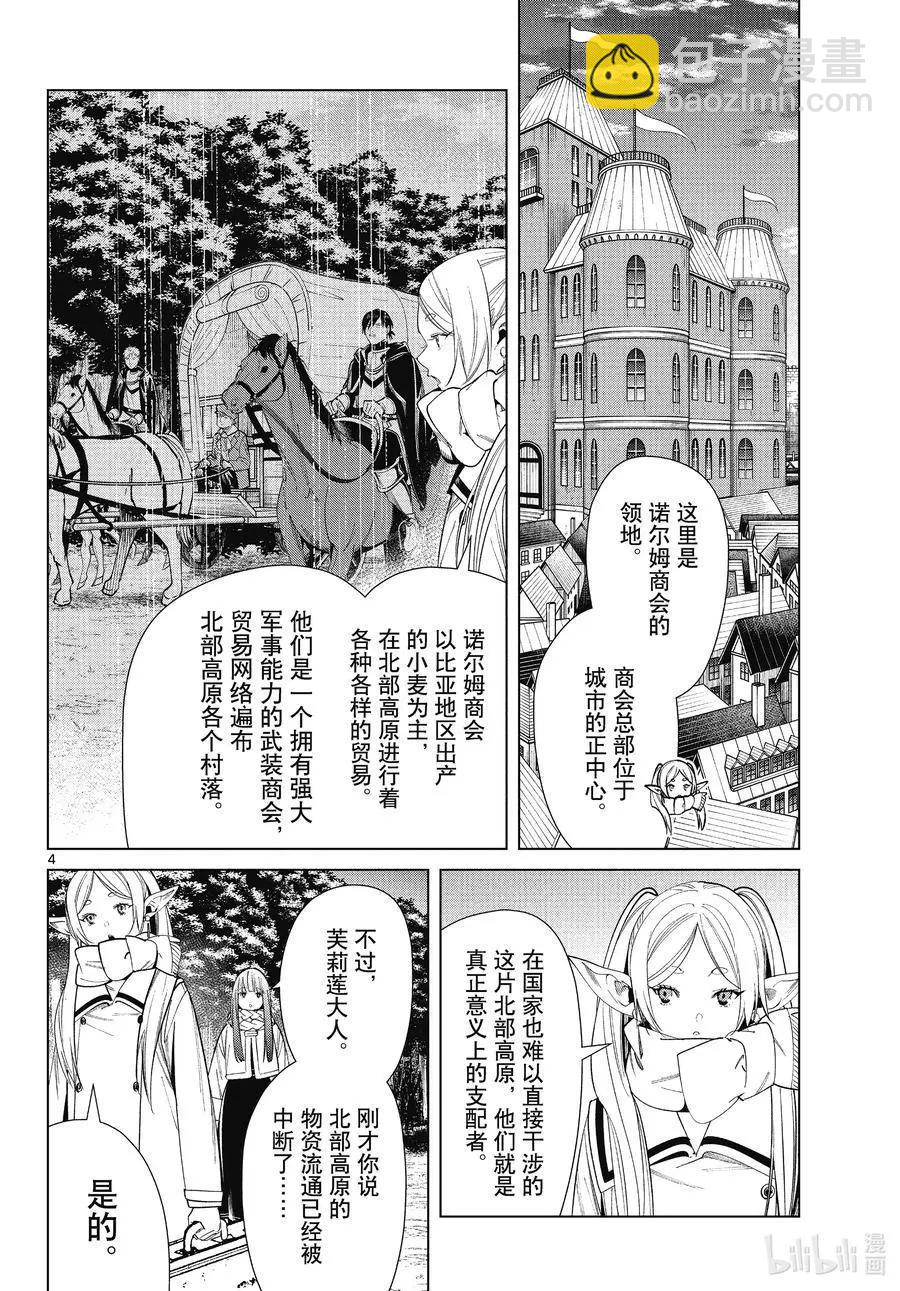 第70话 诺尔姆商会3