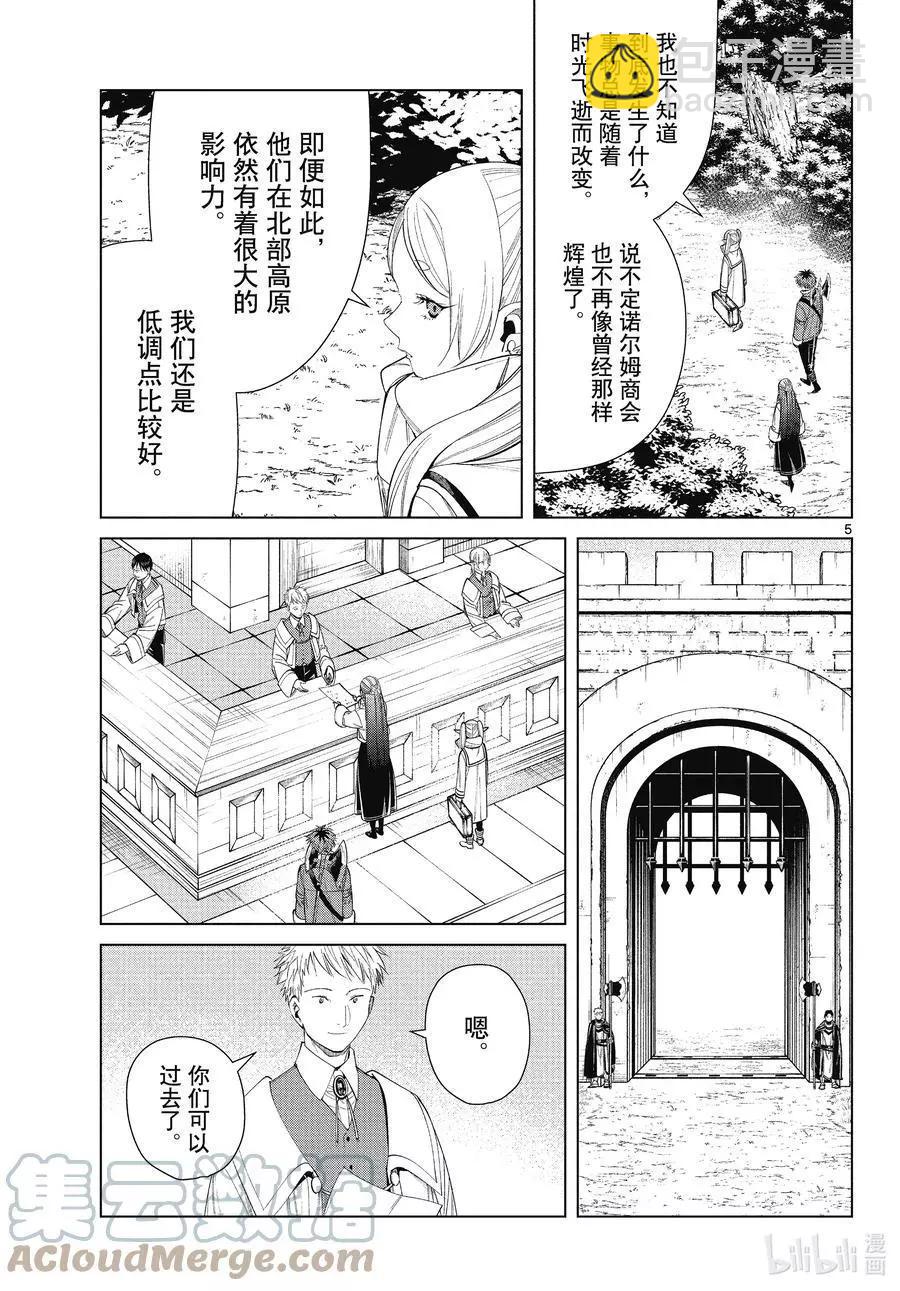 第70话 诺尔姆商会4