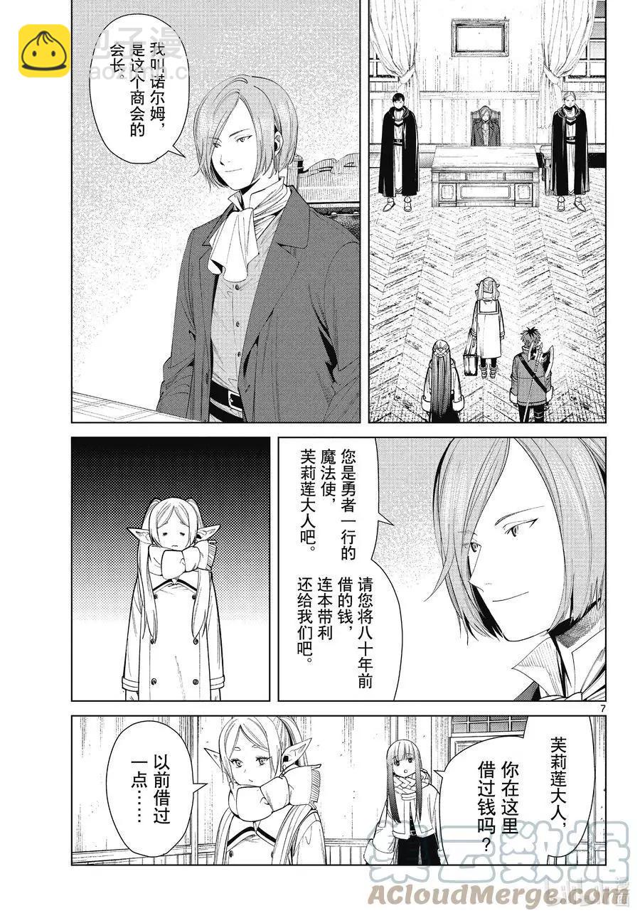第70话 诺尔姆商会6