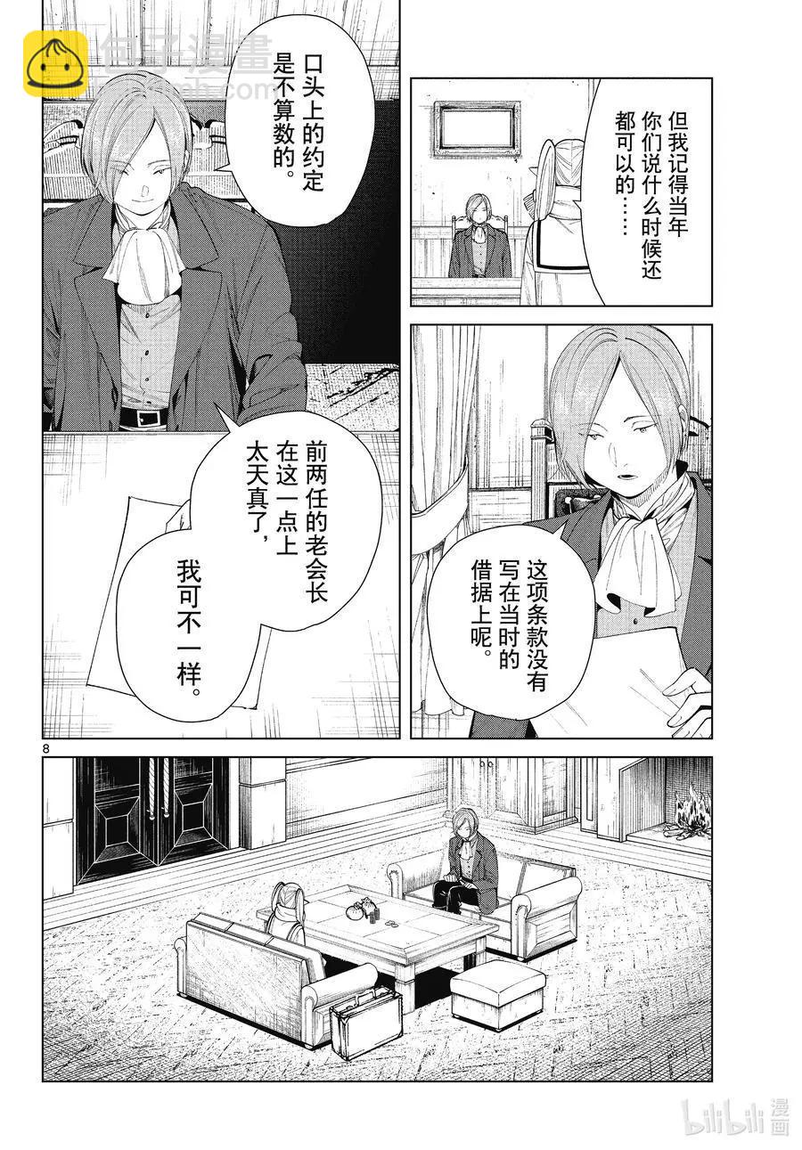 第70话 诺尔姆商会7