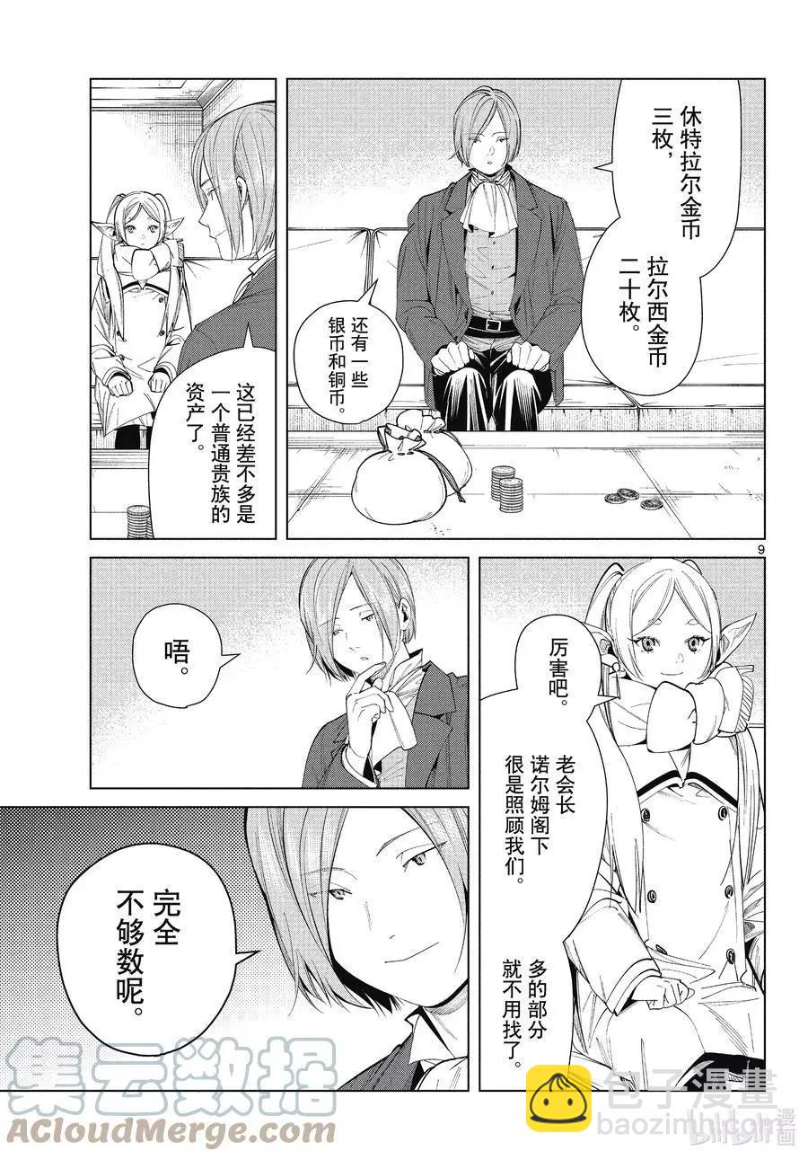第70话 诺尔姆商会8