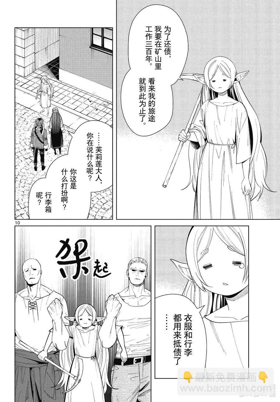 第70话 诺尔姆商会9