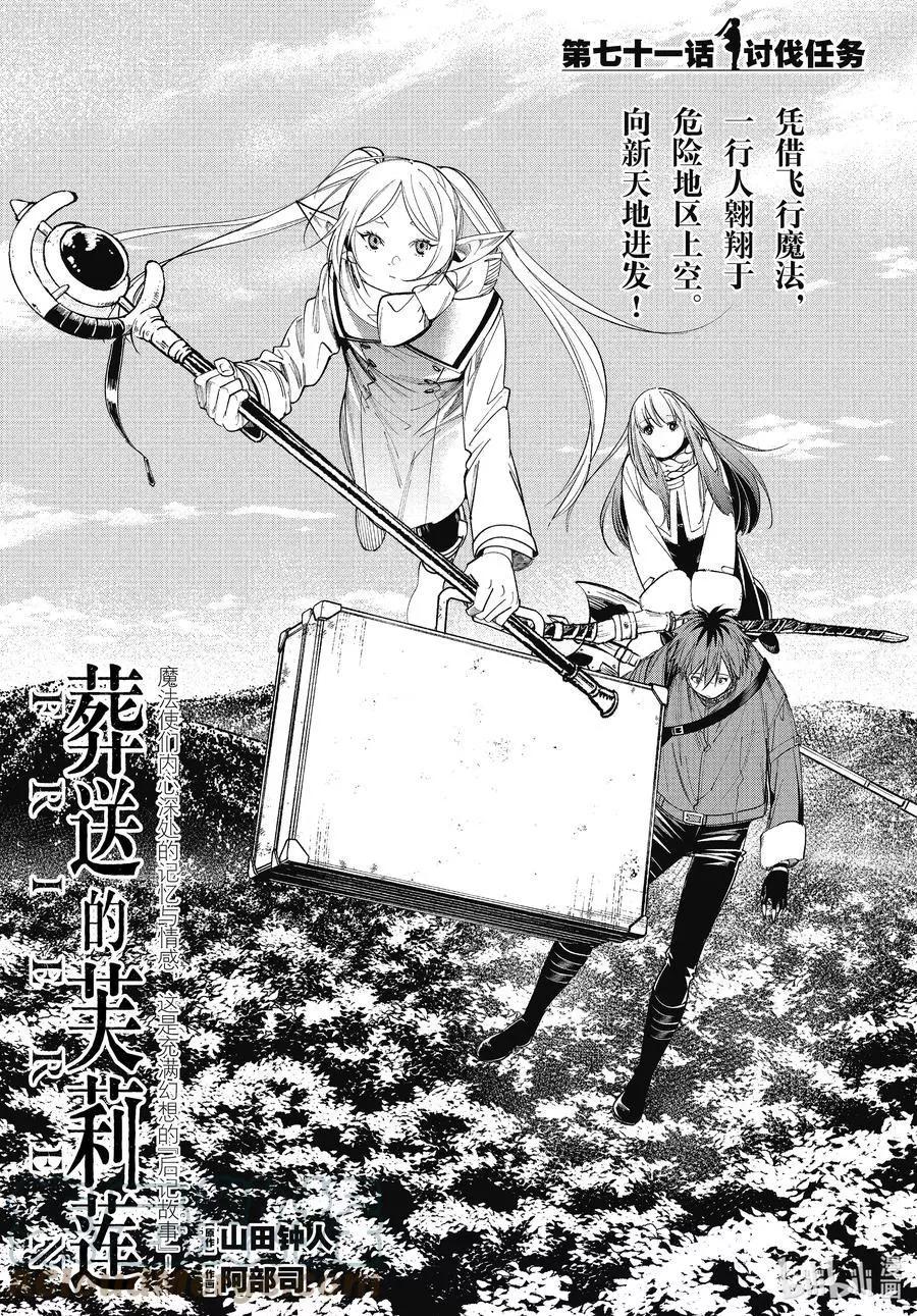 第71话 讨伐任务0