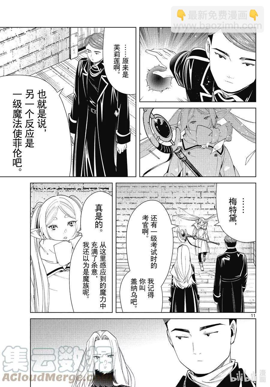 第71话 讨伐任务10