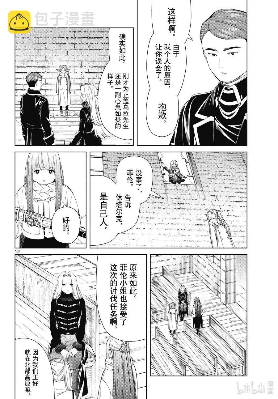 第71话 讨伐任务11