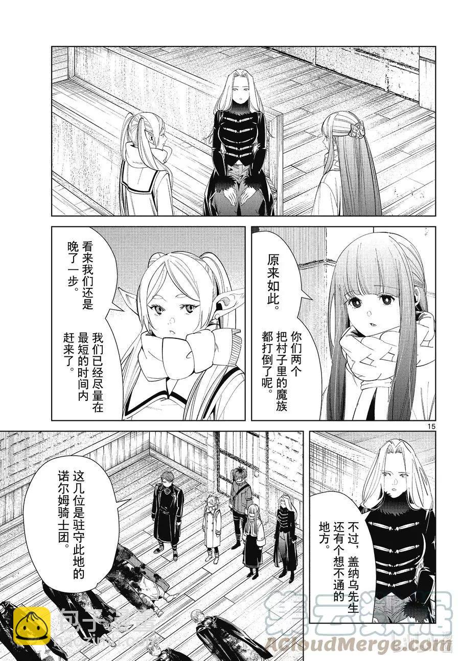 第71话 讨伐任务14