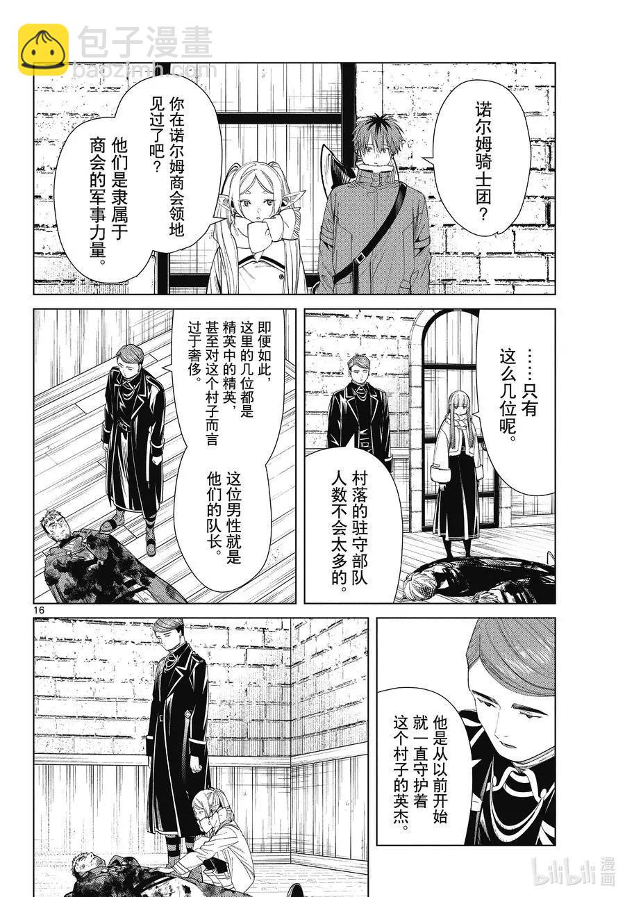 第71话 讨伐任务15
