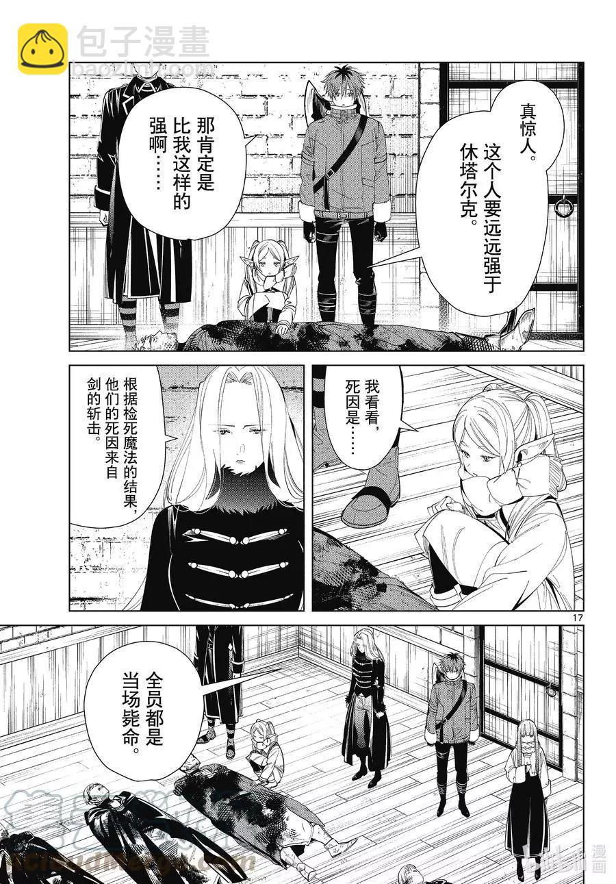 第71话 讨伐任务16