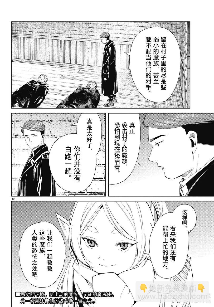 第71话 讨伐任务17