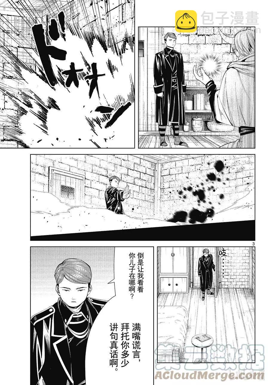 第71话 讨伐任务2