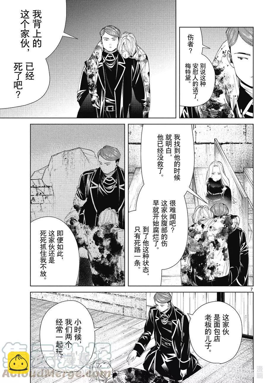第71话 讨伐任务6