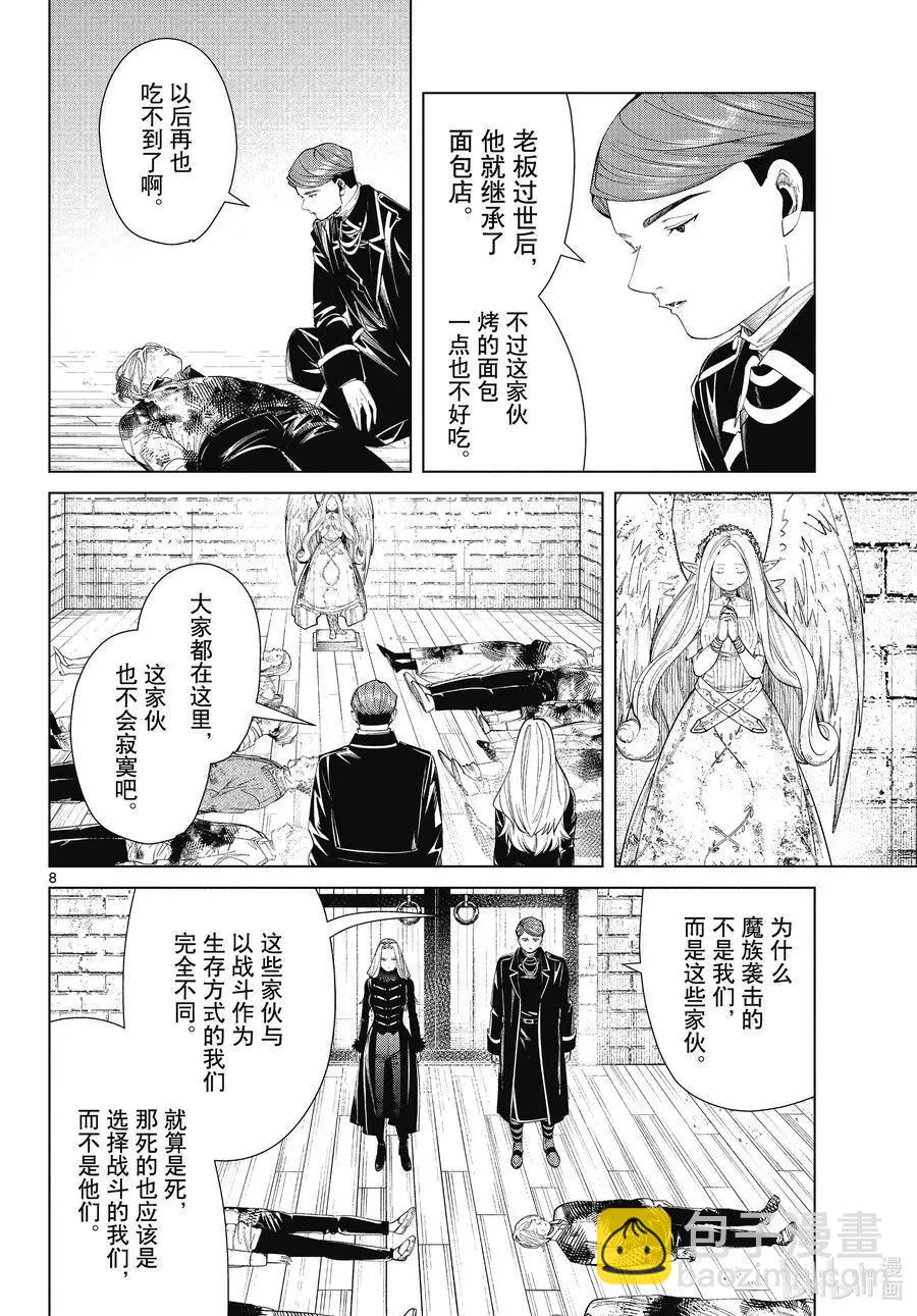 第71话 讨伐任务7