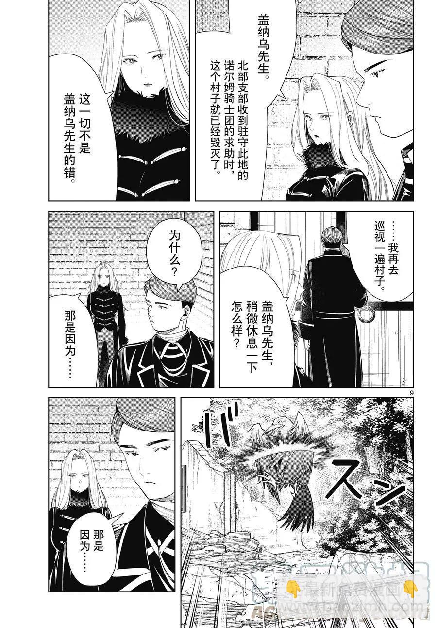 第71话 讨伐任务8