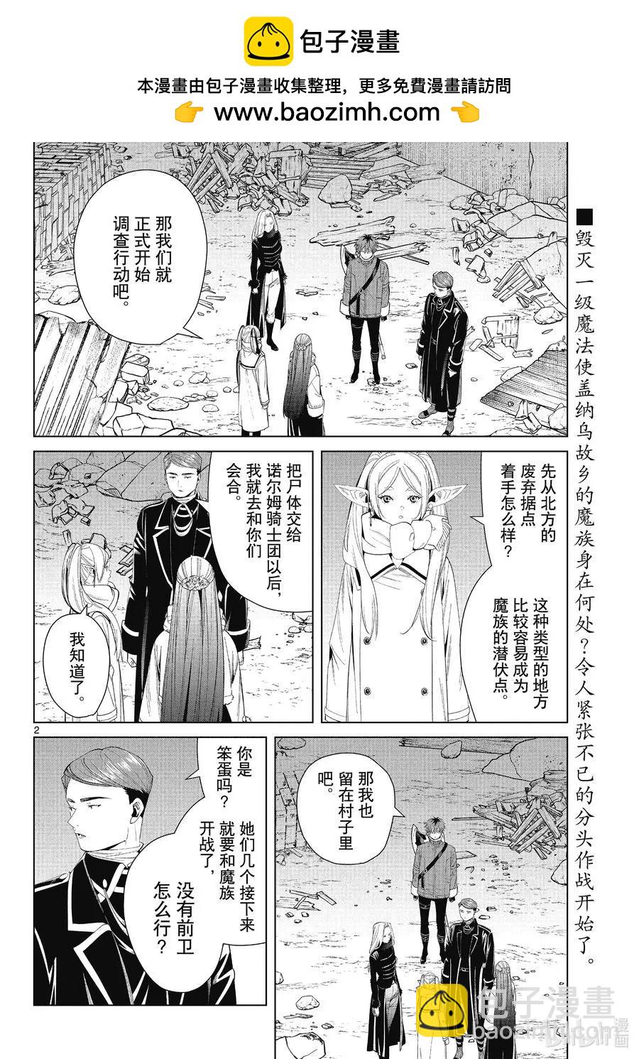 第73话 遭遇战1