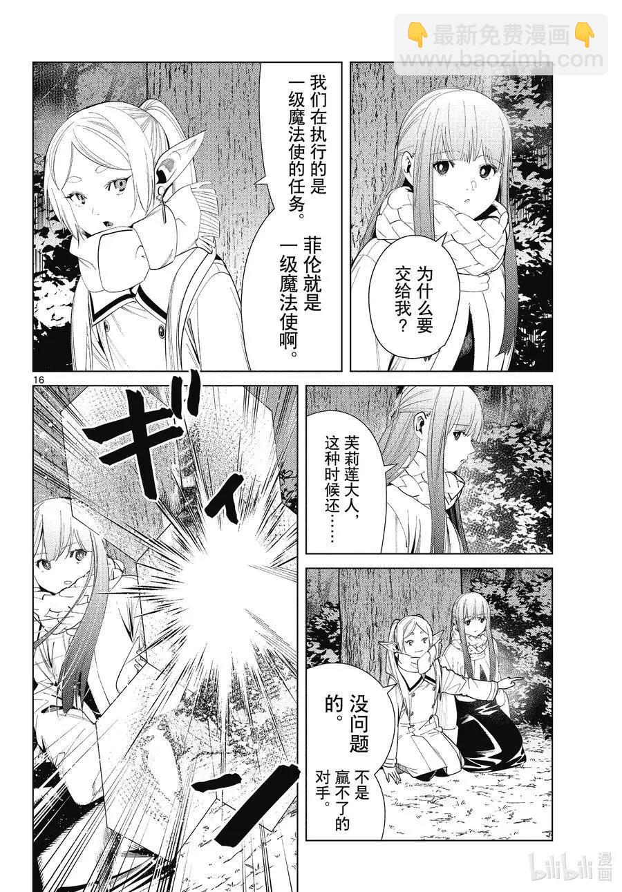 第73话 遭遇战15