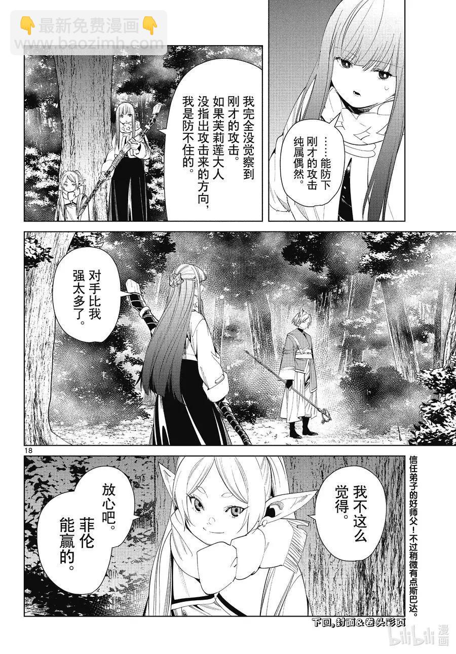 第73话 遭遇战17