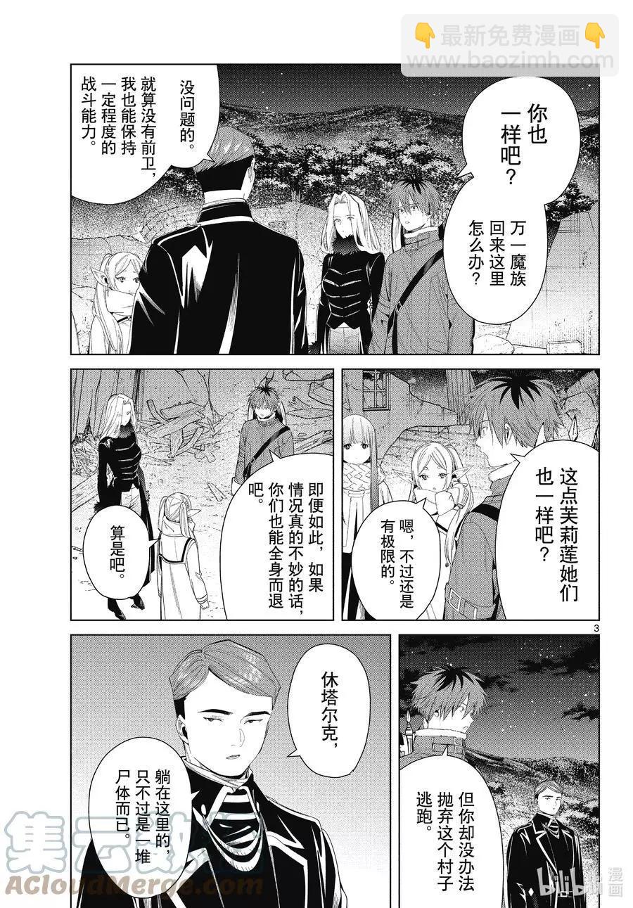 第73话 遭遇战2