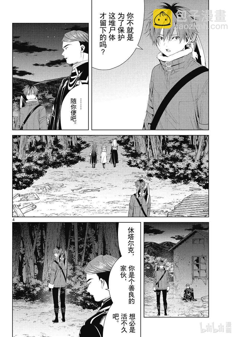 第73话 遭遇战3