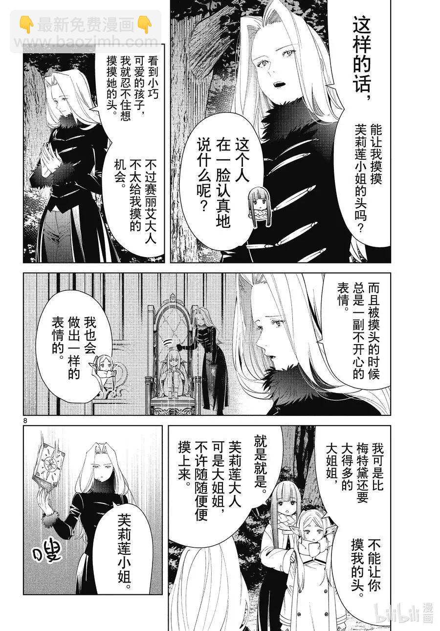第73话 遭遇战7