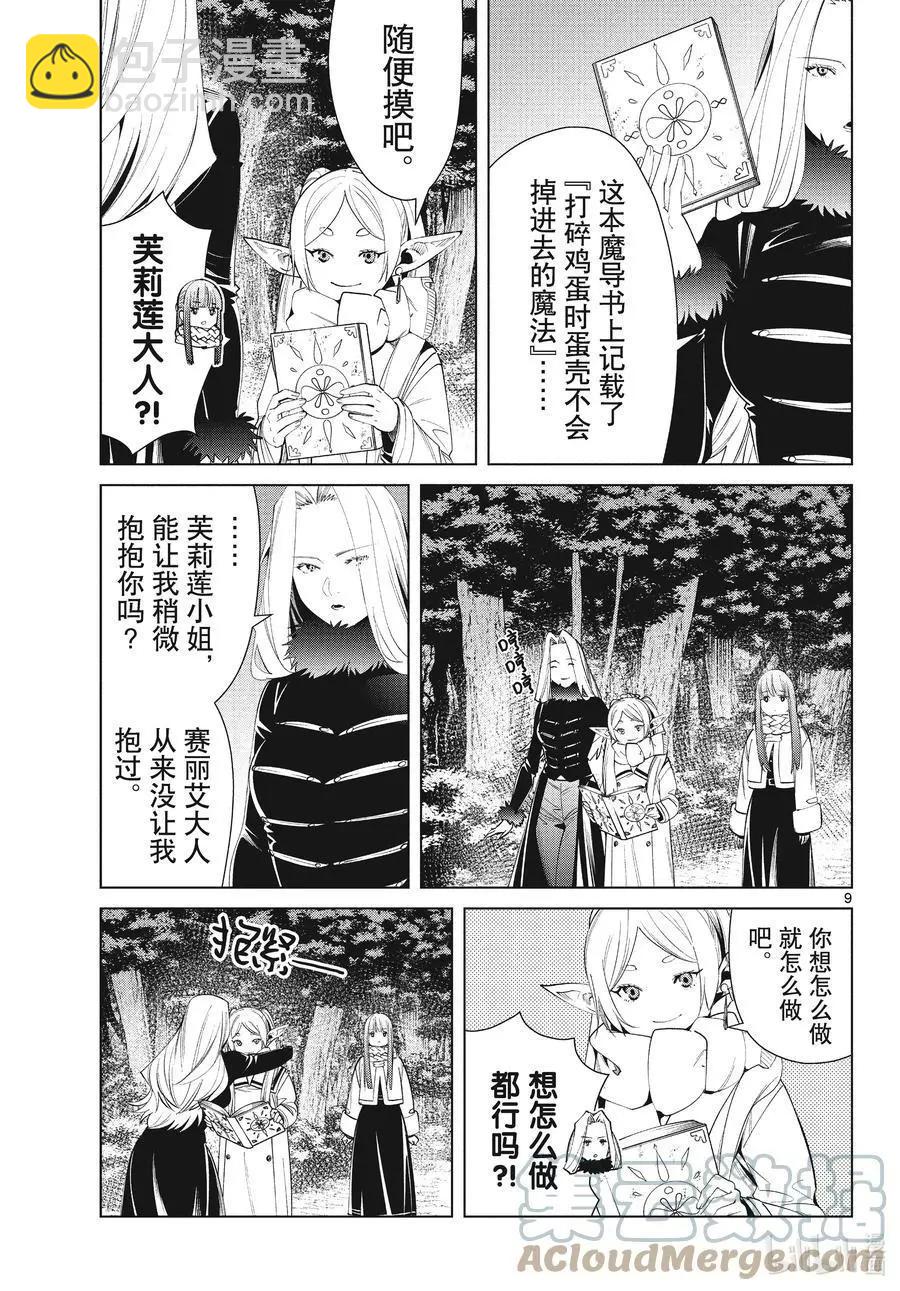 第73话 遭遇战8