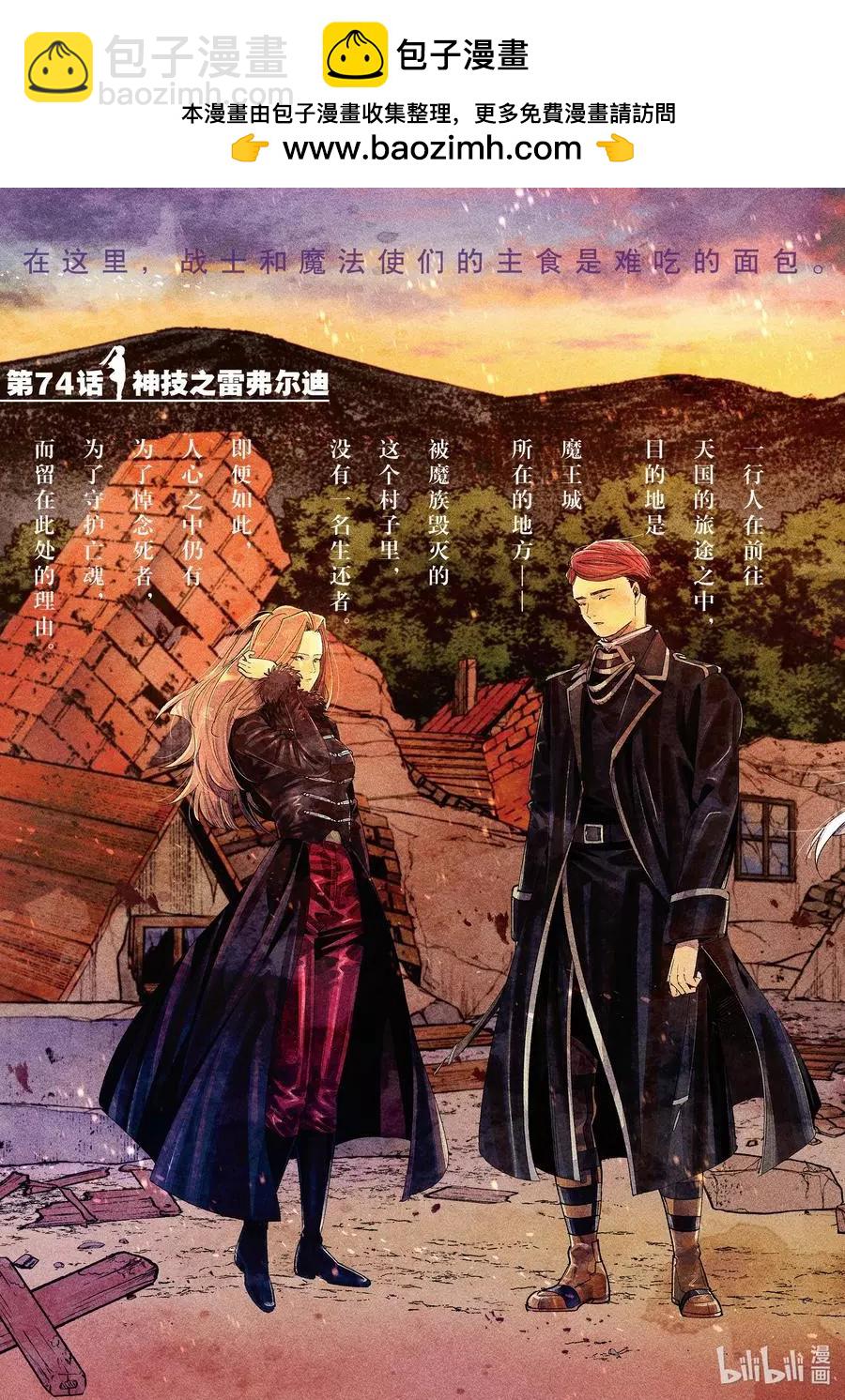 第74话 神技之雷弗尔迪1