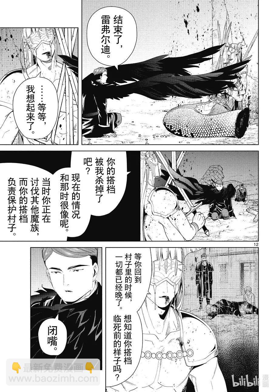 第74话 神技之雷弗尔迪11