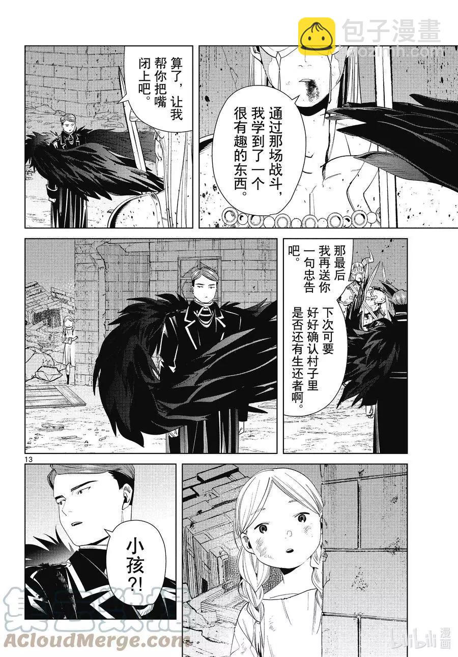 第74话 神技之雷弗尔迪12