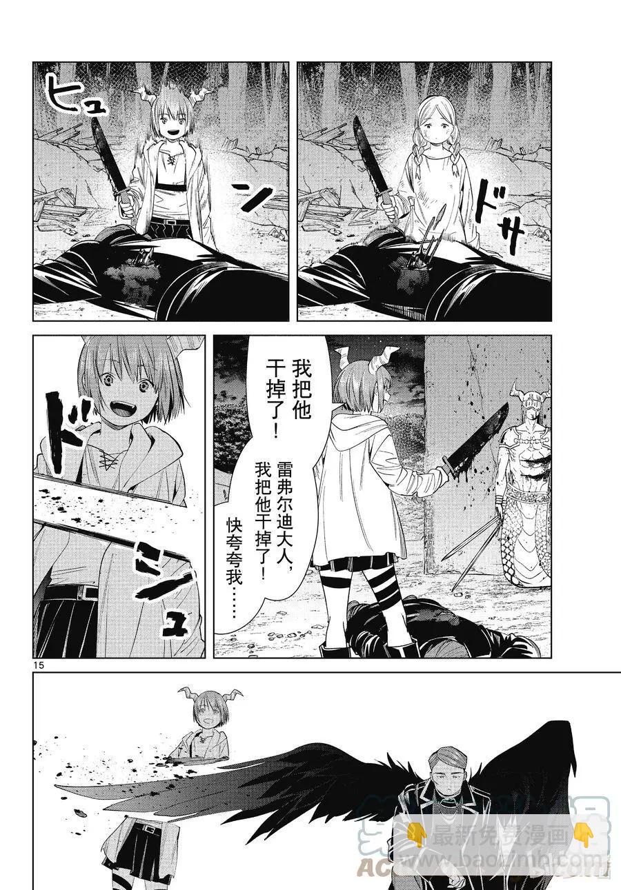 第74话 神技之雷弗尔迪14