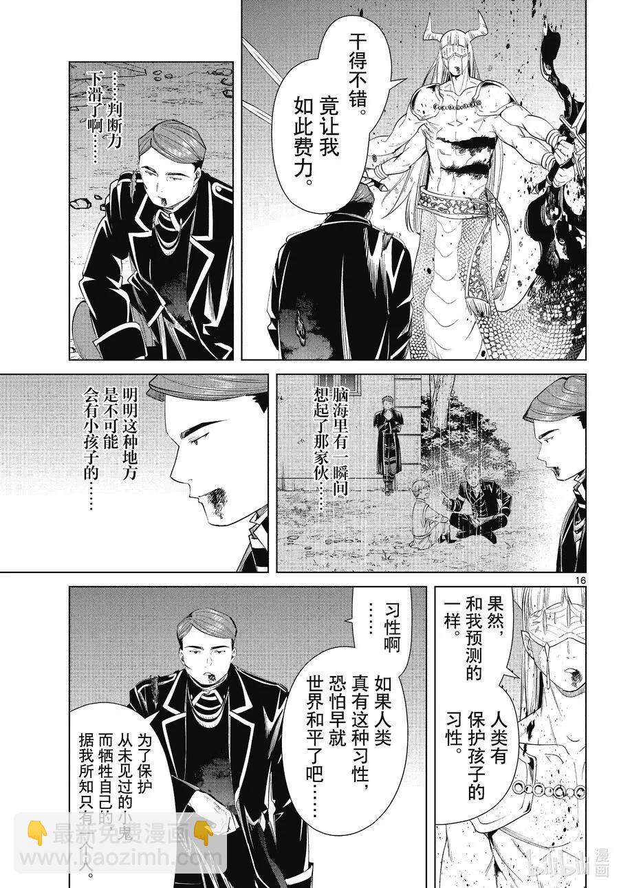 第74话 神技之雷弗尔迪15
