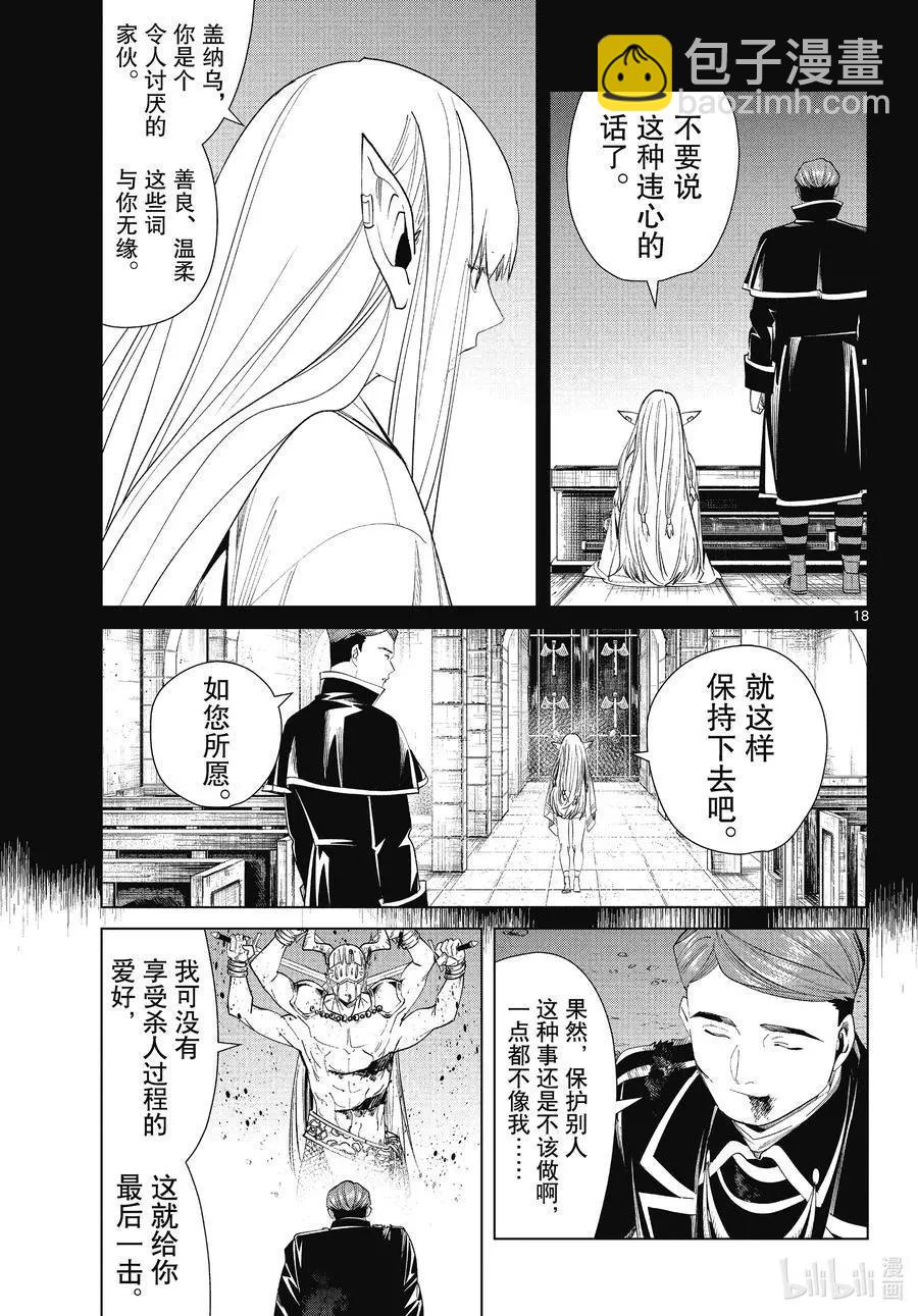 第74话 神技之雷弗尔迪17