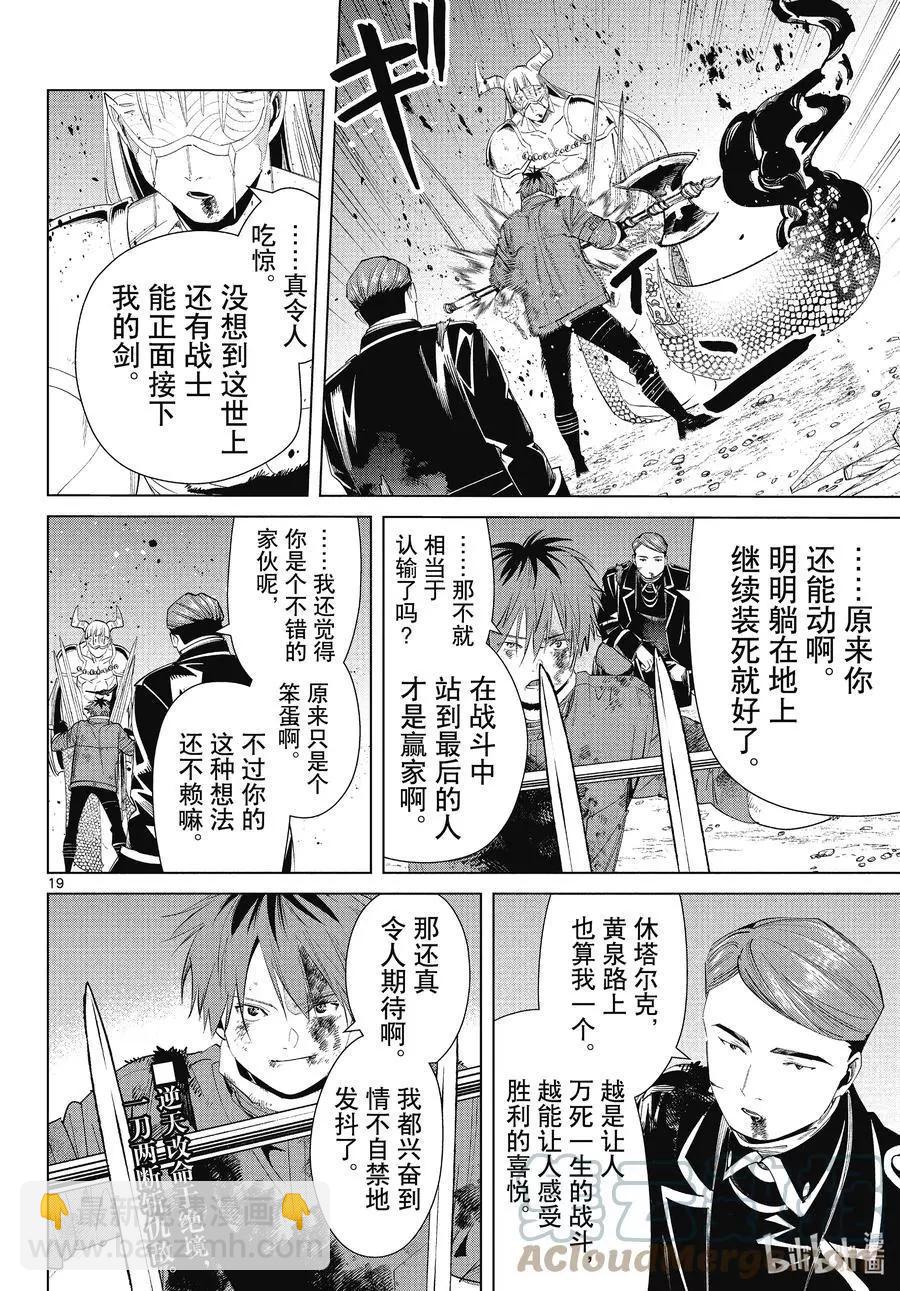 第74话 神技之雷弗尔迪18