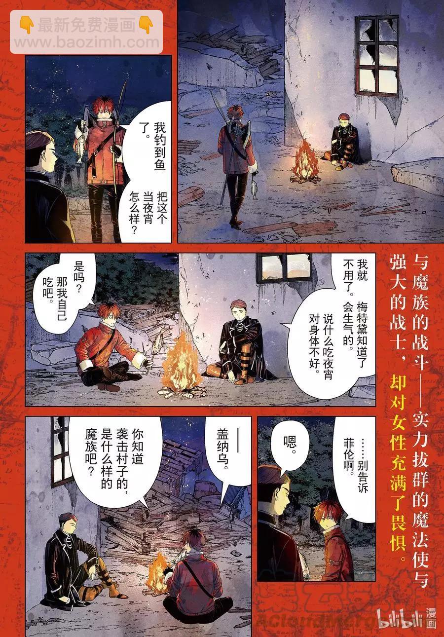 第74话 神技之雷弗尔迪2
