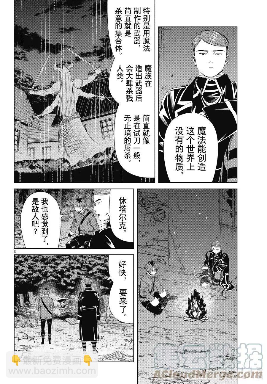 第74话 神技之雷弗尔迪4