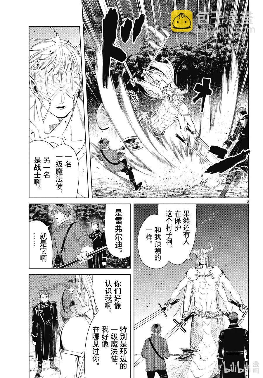 第74话 神技之雷弗尔迪5