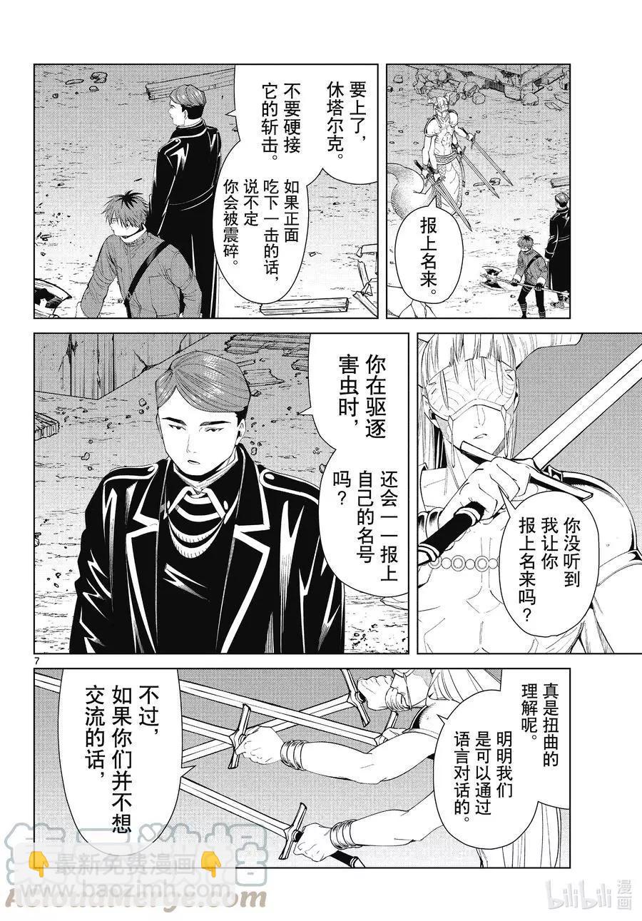 第74话 神技之雷弗尔迪6