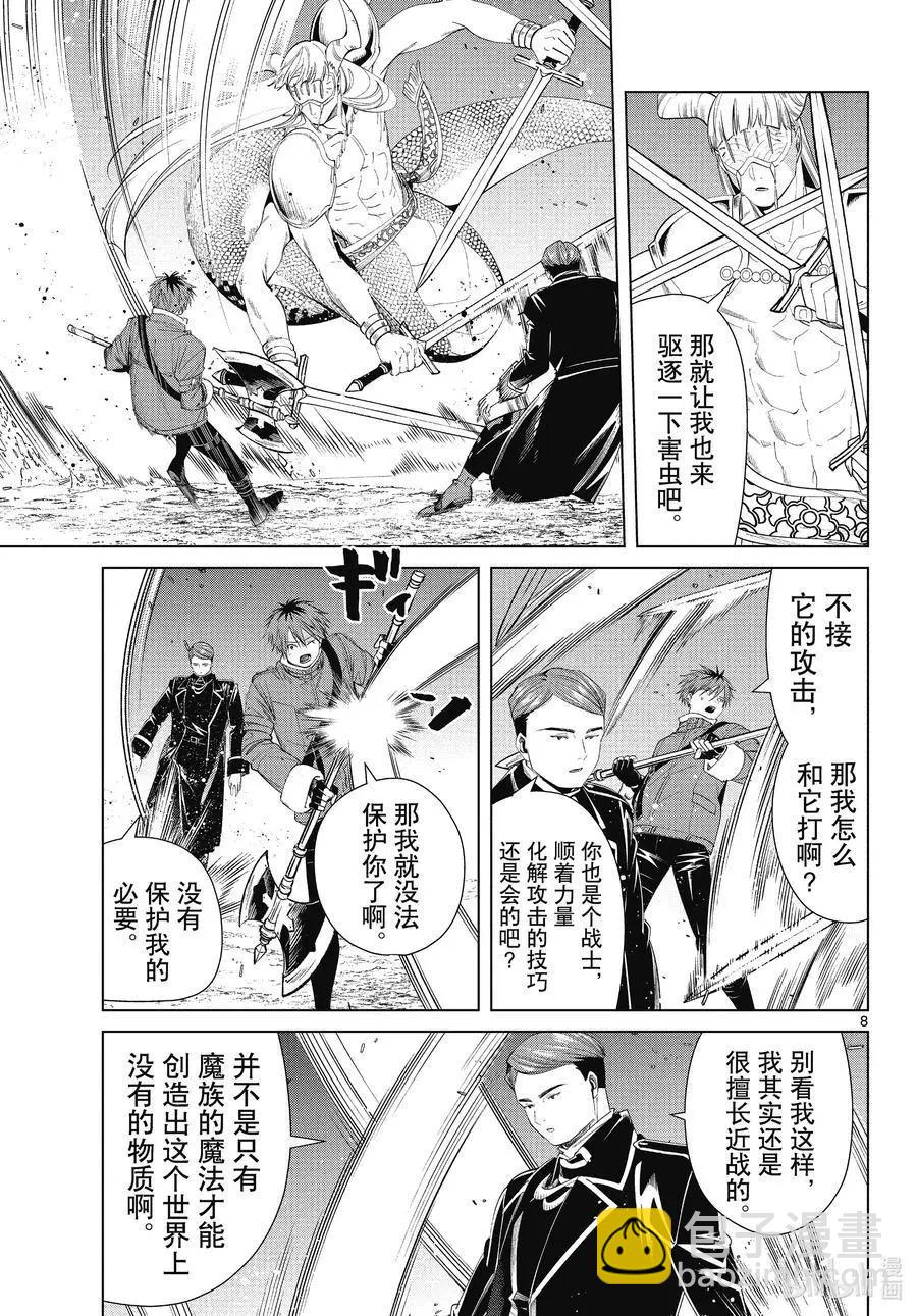 第74话 神技之雷弗尔迪7