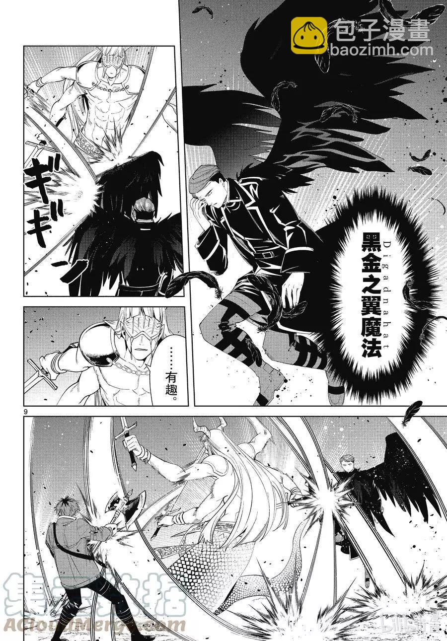 第74话 神技之雷弗尔迪8