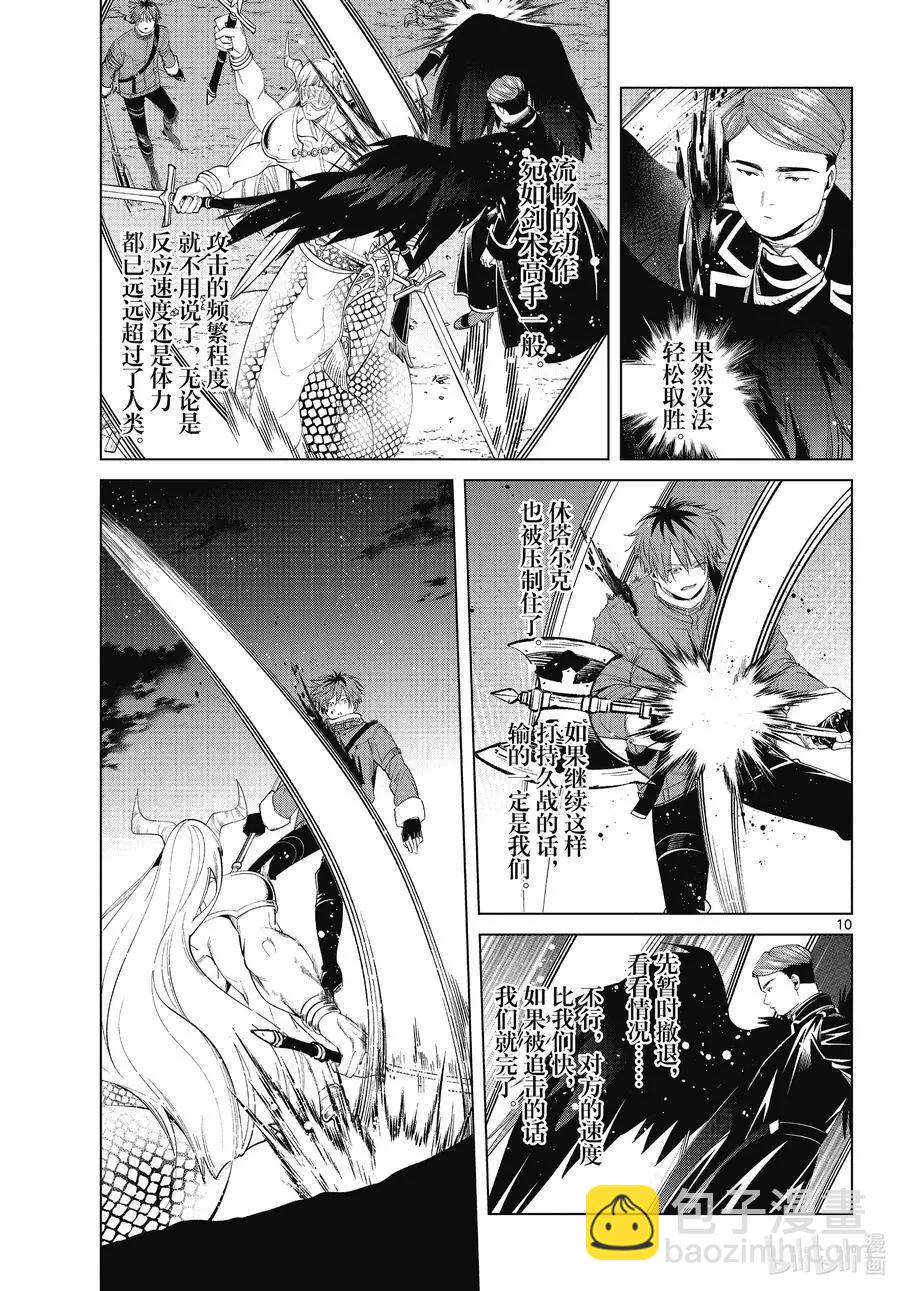第74话 神技之雷弗尔迪9