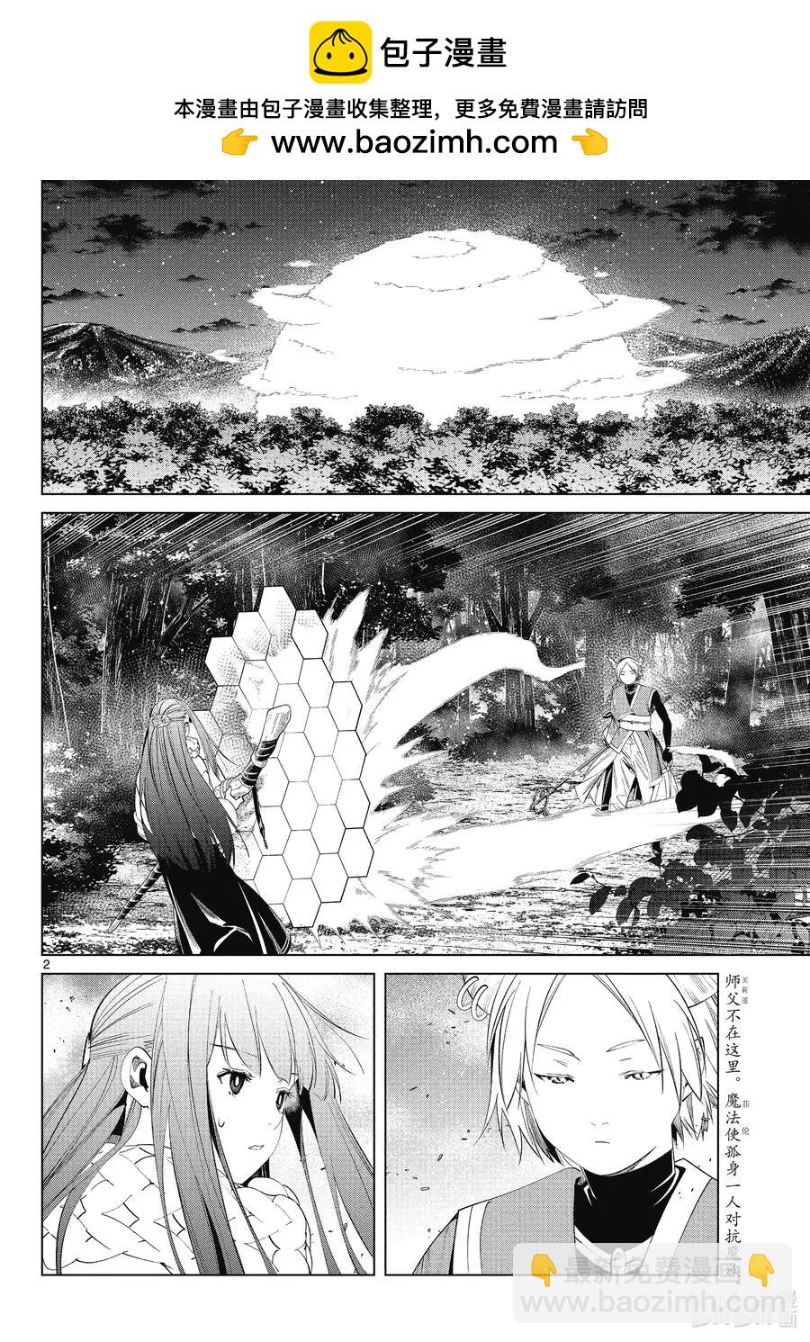 第75话 散雾魔法1
