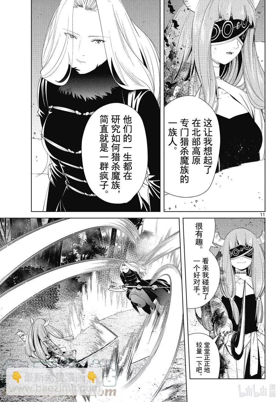 第75话 散雾魔法10