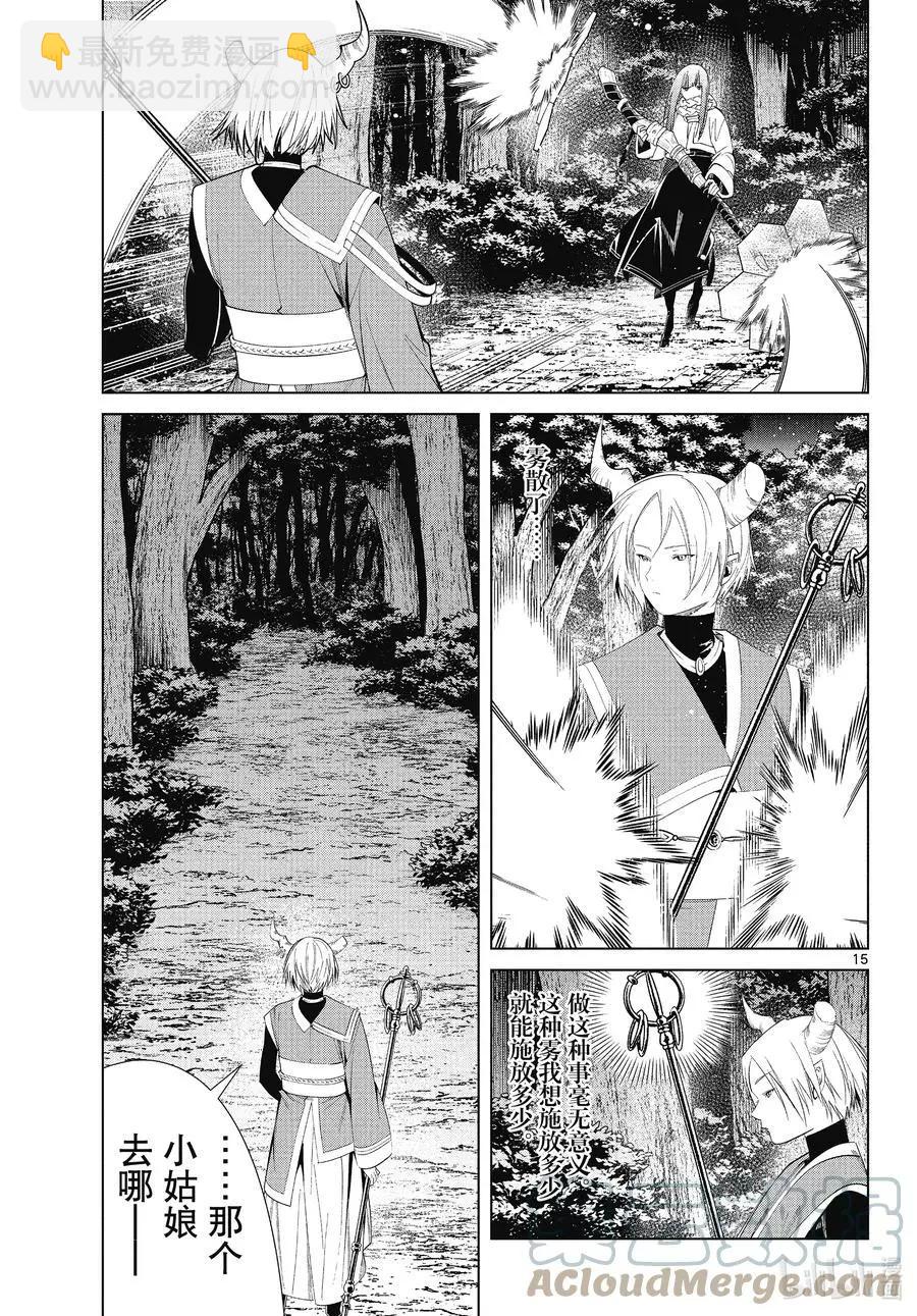 第75话 散雾魔法14
